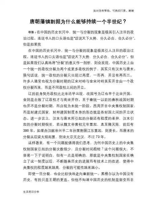 唐朝藩镇割据为什么能够持续一个半世纪？