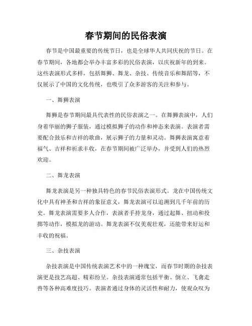 春节期间的民俗表演