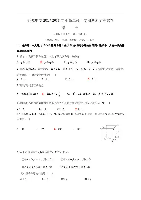 安徽六安市舒城中学2017-2018学年高二上学期期末考试数学试题