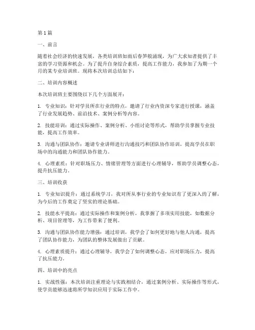 培训班培训总结范文(3篇)
