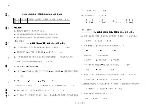 江西版六年级数学上学期期末考试试题A卷 附解析