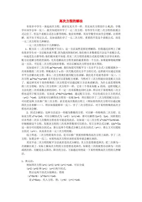 高次方程的解法