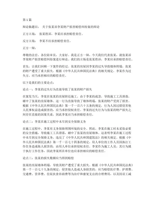 法律案件辩论稿(3篇)