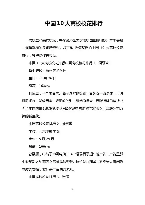 中国10大高校校花排行