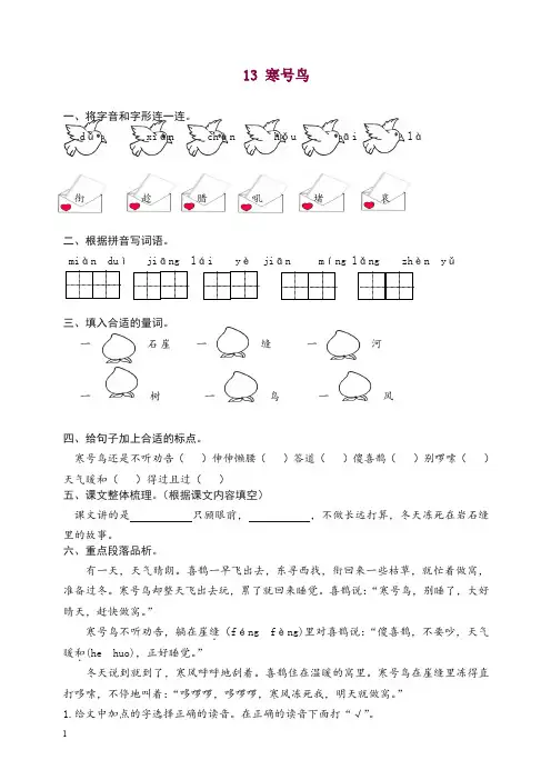 【精选】2019新部编版语文二年级上册13 寒号鸟 课时练习(含答案).doc