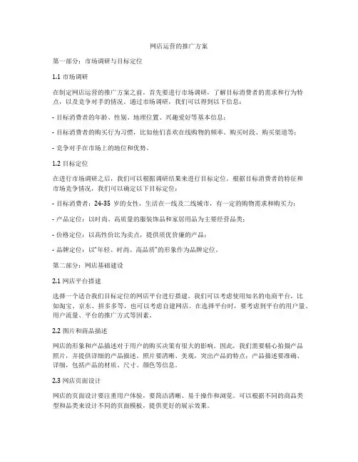 网店运营的推广方案