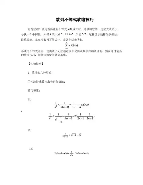 数列不等式放缩技巧