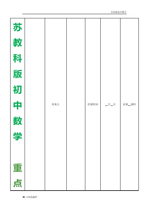 苏教科版初中数学七年级上册第五章走进图形世界复习(3)教案