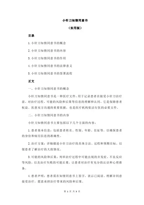 小针刀知情同意书
