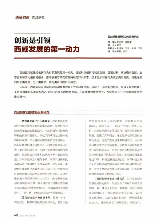 创新是引领西咸发展的第一动力
