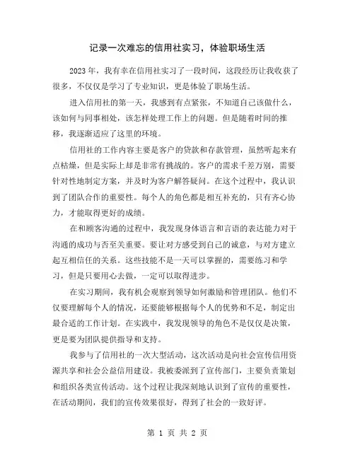 记录一次难忘的信用社实习,体验职场生活