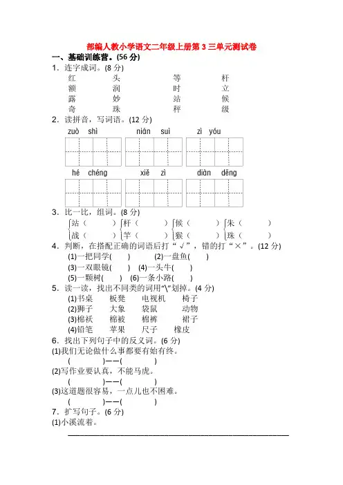 部编人教小学语文二年级上册第3三单元测试卷【3套】