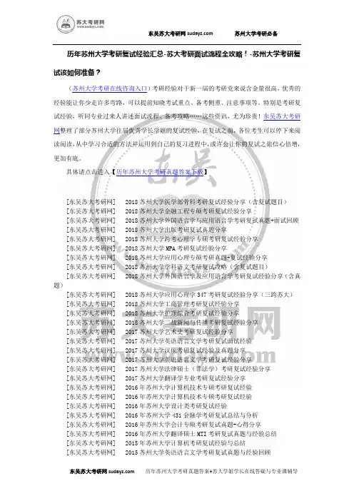 历年苏州大学考研复试经验汇总-苏大考研面试流程全攻略!-苏州大学考研复试该如何准备？