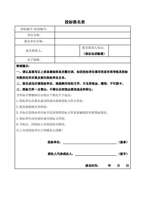 投标报名表