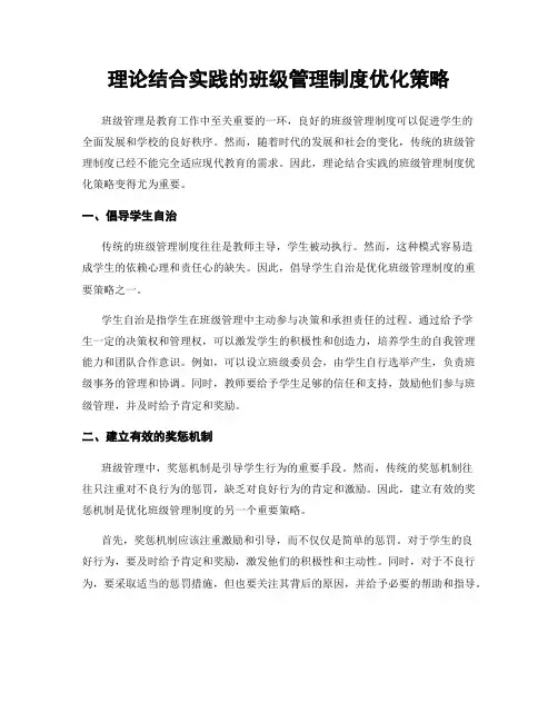 理论结合实践的班级管理制度优化策略