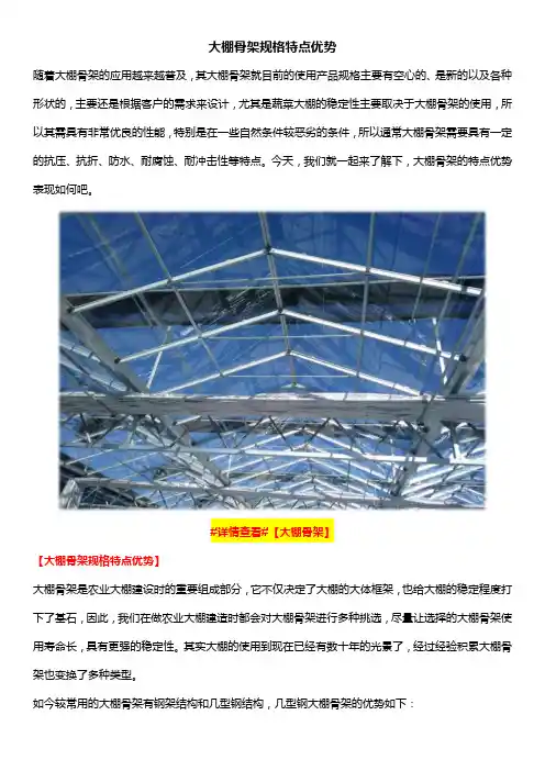 大棚骨架规格特点优势