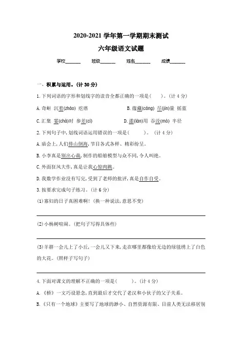 部编版语文六年级上册《期末测试卷》含答案解析