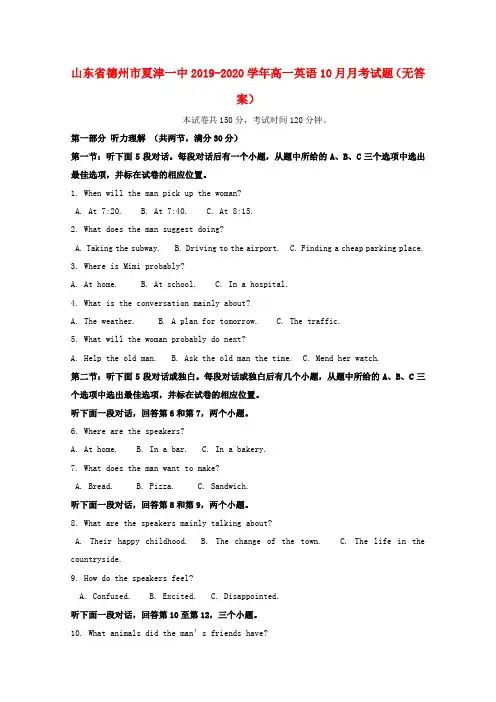 山东省德州市夏津一中2019_2020学年高一英语10月月考试题(无答案)
