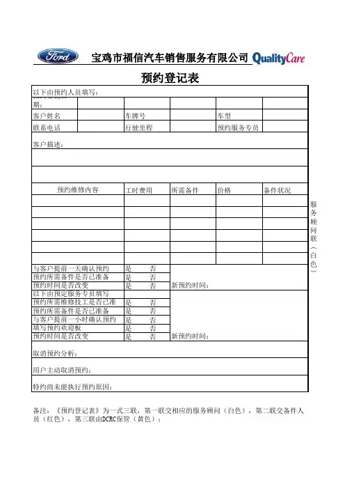预约登记表
