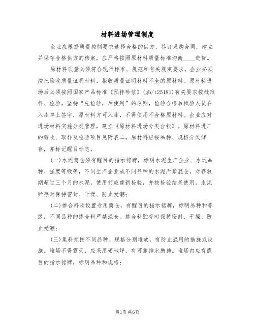 材料进场管理制度(2篇)