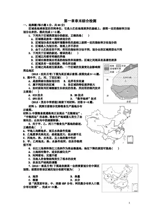 第一章章末综合检测 新人教版必修3
