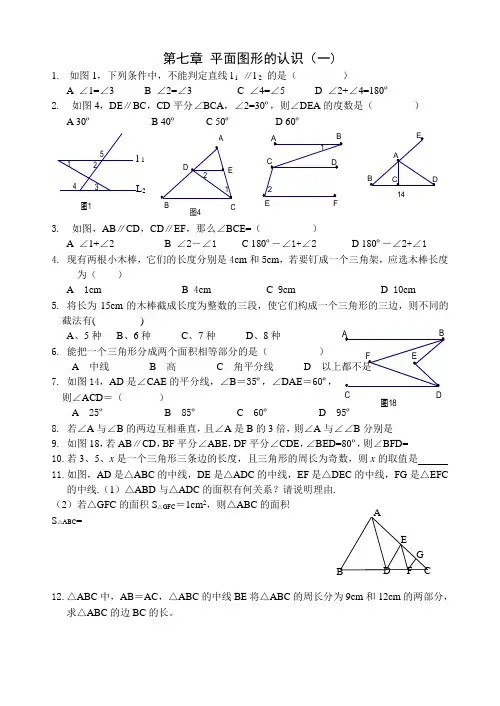 苏教版七下数学测试卷1