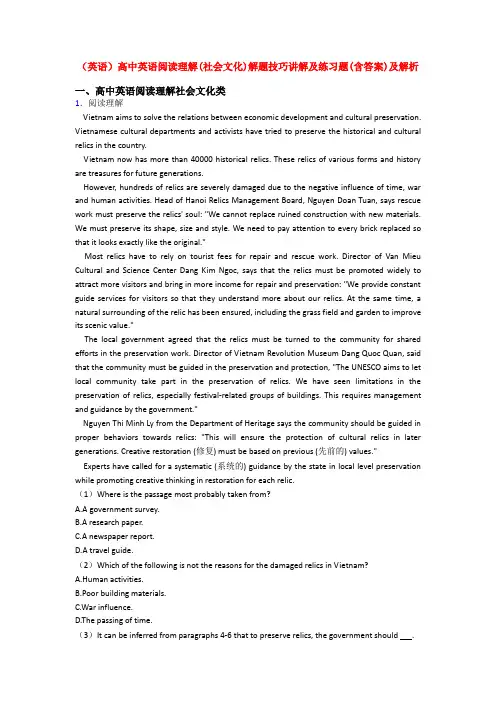 (英语)高中英语阅读理解(社会文化)解题技巧讲解及练习题(含答案)及解析