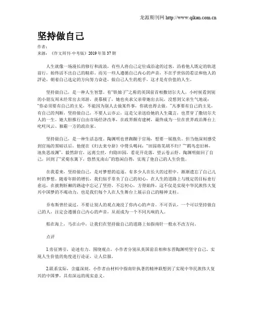坚持做自己