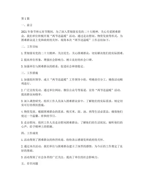 两节送温暖工作总结范文(3篇)
