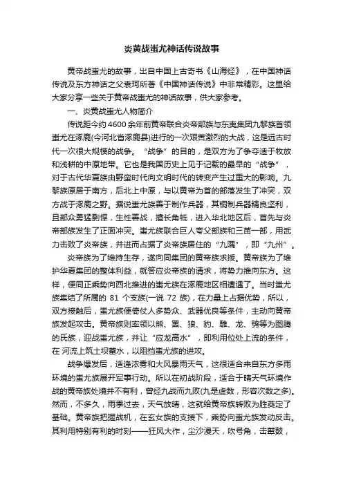 炎黄战蚩尤神话传说故事