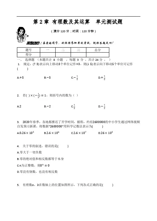 北师大版七年级数学上册   第2章 有理数及其运算  单元测试题(含解析)