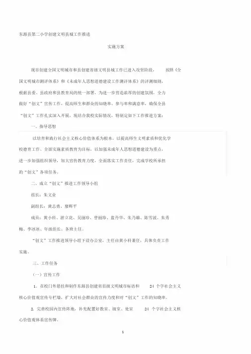学校创建文明城市方案