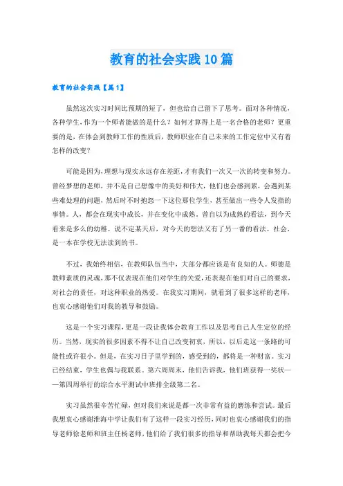 教育的社会实践10篇