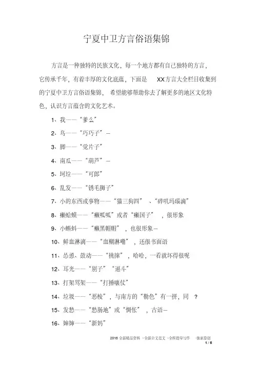 宁夏中卫方言俗语集锦