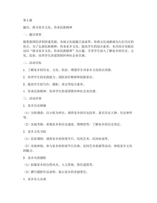 各地中考语文综合实践题(2篇)