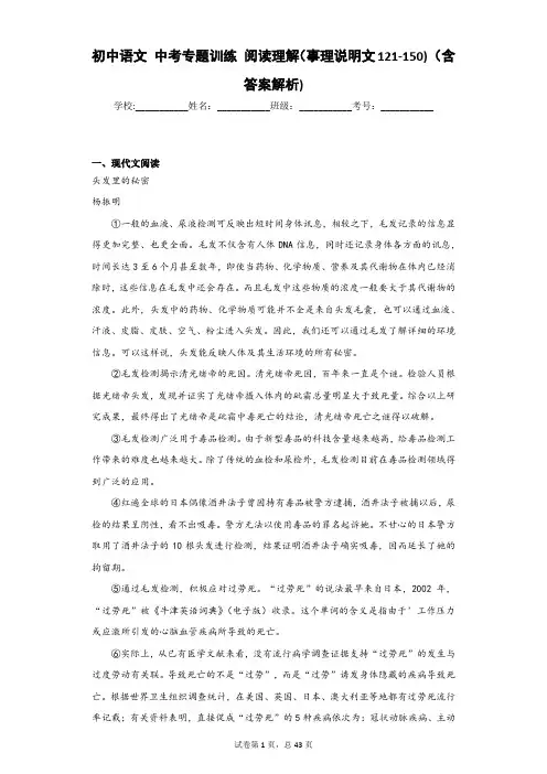 初中语文 中考专题训练 阅读理解(事理说明文121-150) (含答案解析)