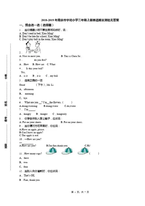 2018-2019年南京市宇花小学三年级上册英语期末测验无答案