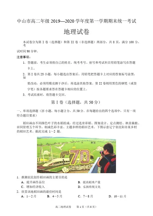 2019-2020广东省中山市高二地理上学期期末试卷(下载版)