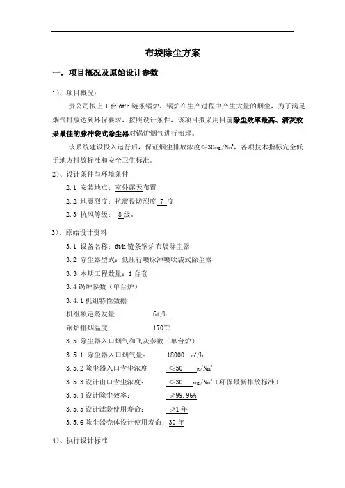 布袋除尘方案