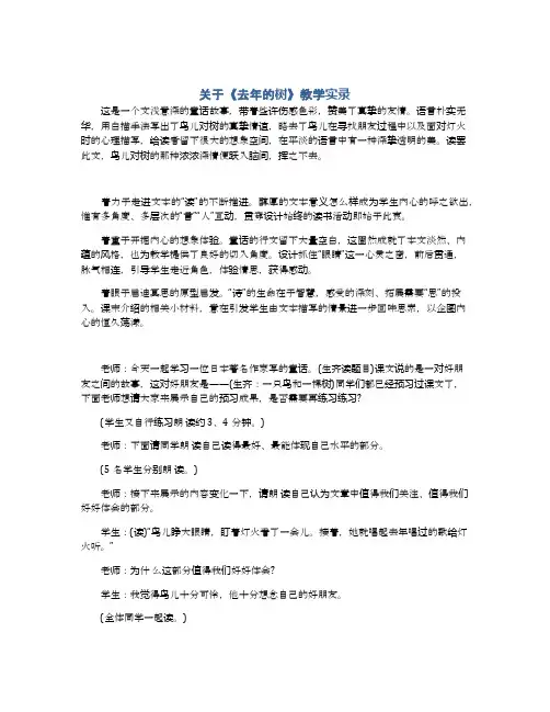 关于《去年的树》教学实录