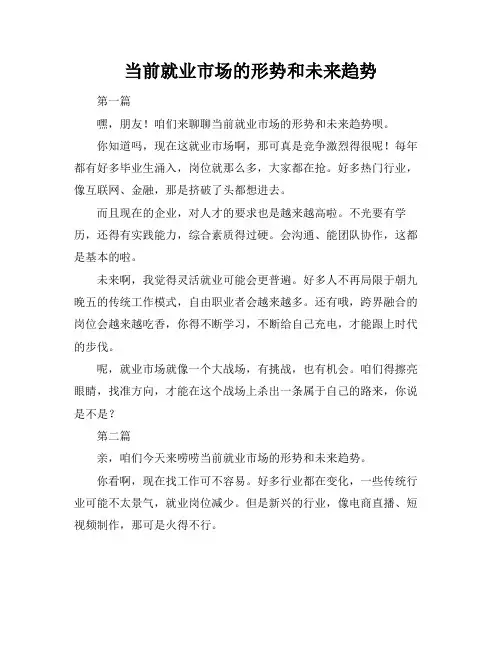 当前就业市场的形势和未来趋势