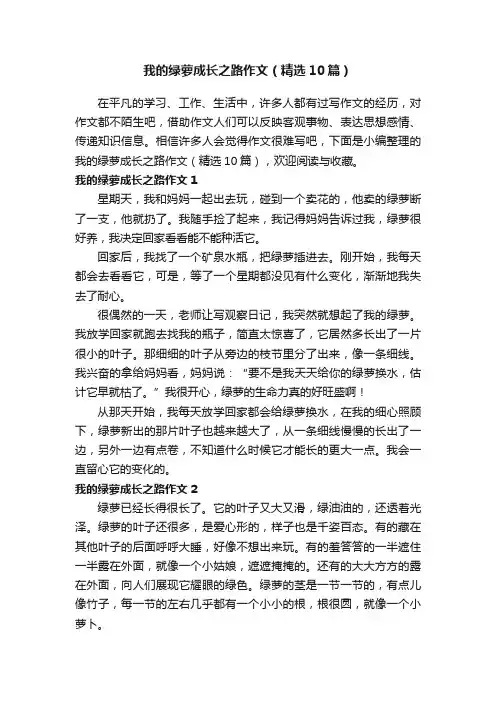 我的绿萝成长之路作文（精选10篇）