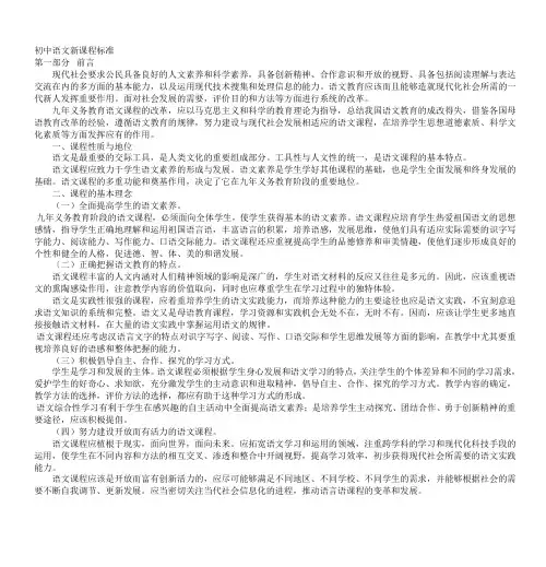 初中语文新课程标准 - 名著导读