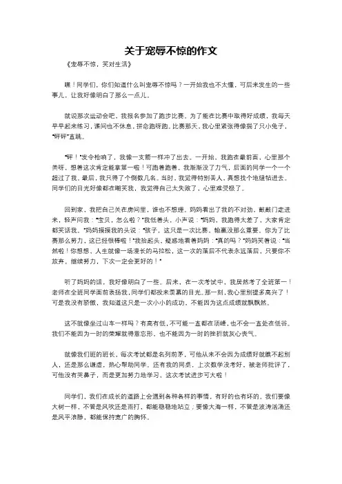 关于宠辱不惊的作文
