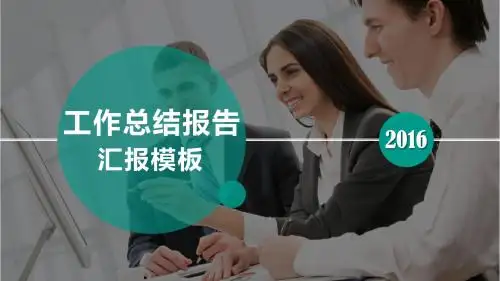 保险公司银行证券投资工作总结报告ppt模板