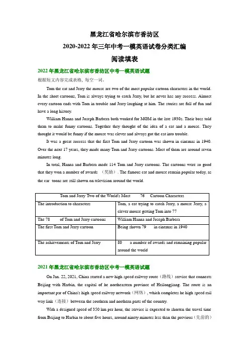 黑龙江省哈尔滨市香坊区2020-2022年三年中考一模英语试卷分类汇编：阅读填表(含答案)