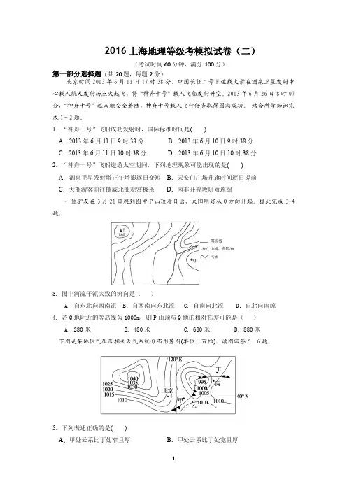 2016上海地理等级考模拟试卷(二)