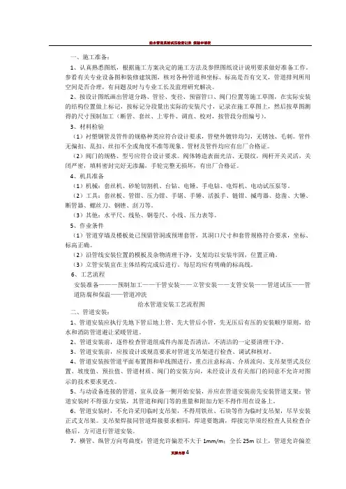 给水衬塑钢管技术交底