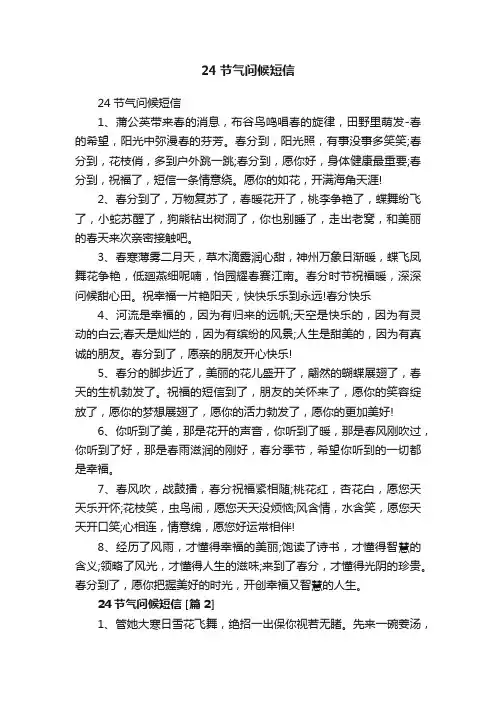 24节气问候短信