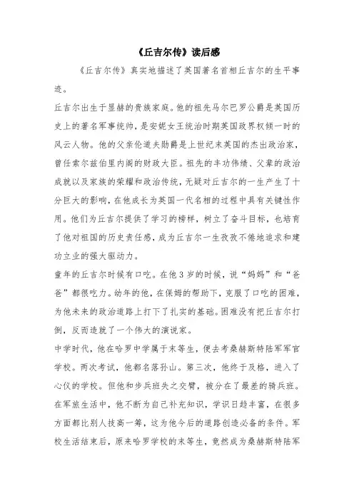 《丘吉尔传》读后感